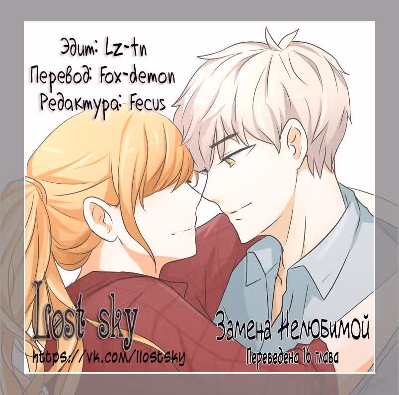 Замена нелюбимой — Том 1 · Глава 15, страница 9