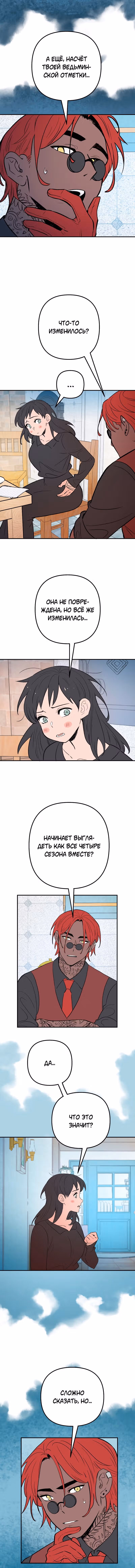 Моргана и Оз — Том 1 · Глава 65, страница 5