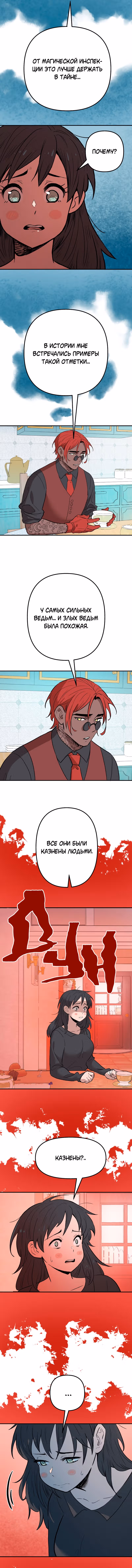 Моргана и Оз — Том 1 · Глава 65, страница 6