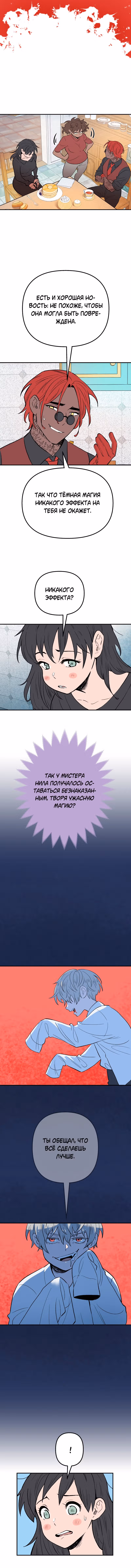 Моргана и Оз — Том 1 · Глава 65, страница 7