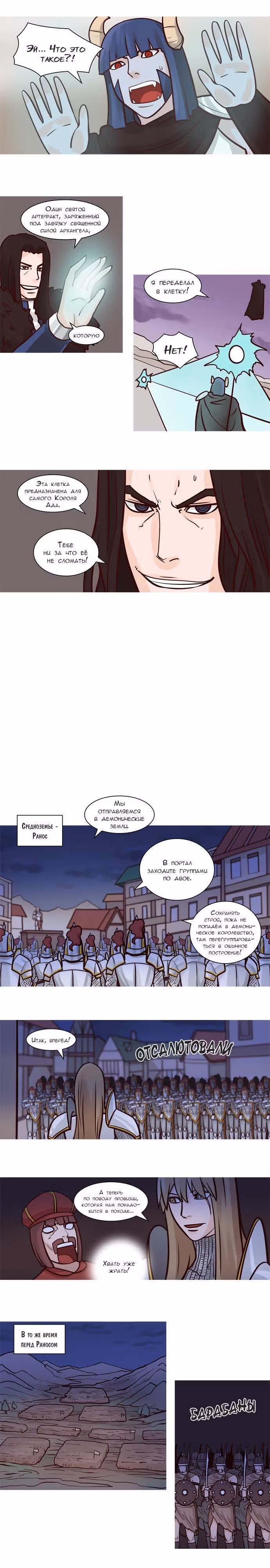 Депресняк Тёмного Лорда — Том 1 · Глава 53, страница 2