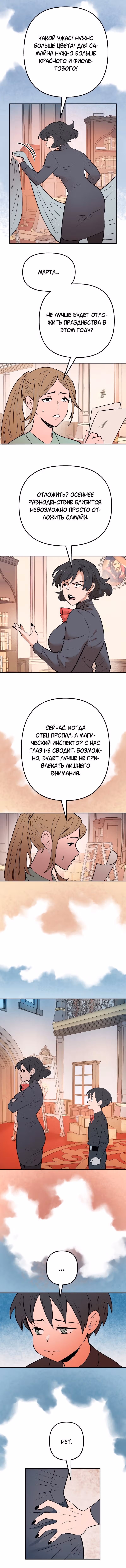 Моргана и Оз — Том 1 · Глава 66, страница 2