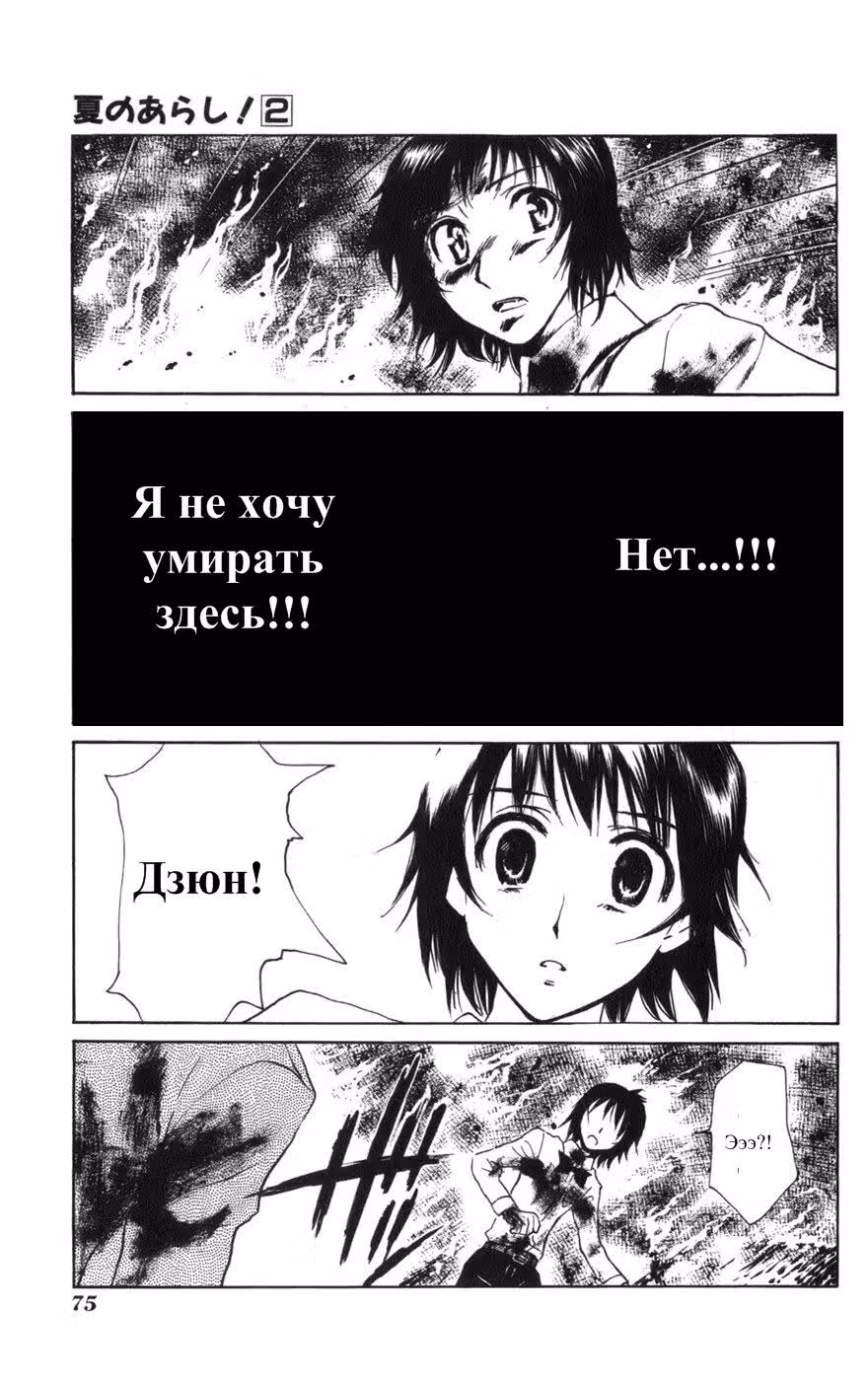 Летняя буря — Том 2 · Глава 9, страница 22