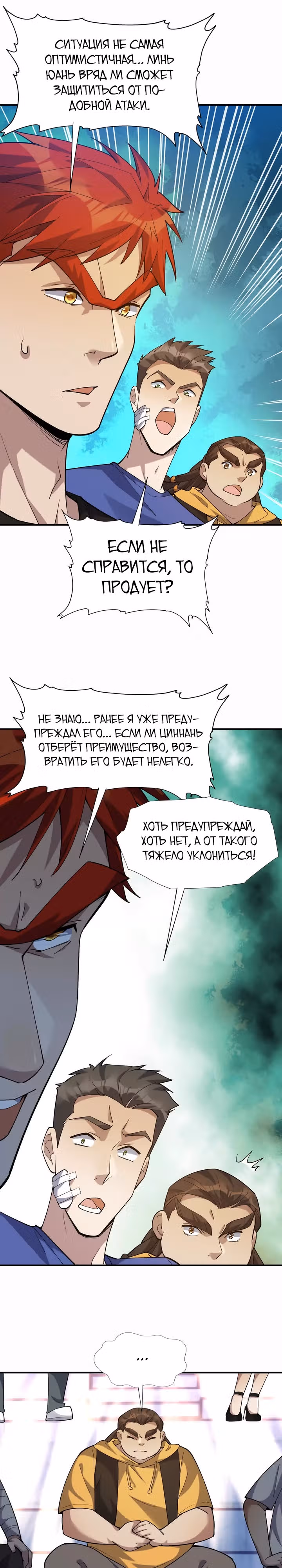 Я переродился в монстра: Восстание бога-зверя — Том 1 · Глава 31, страница 6