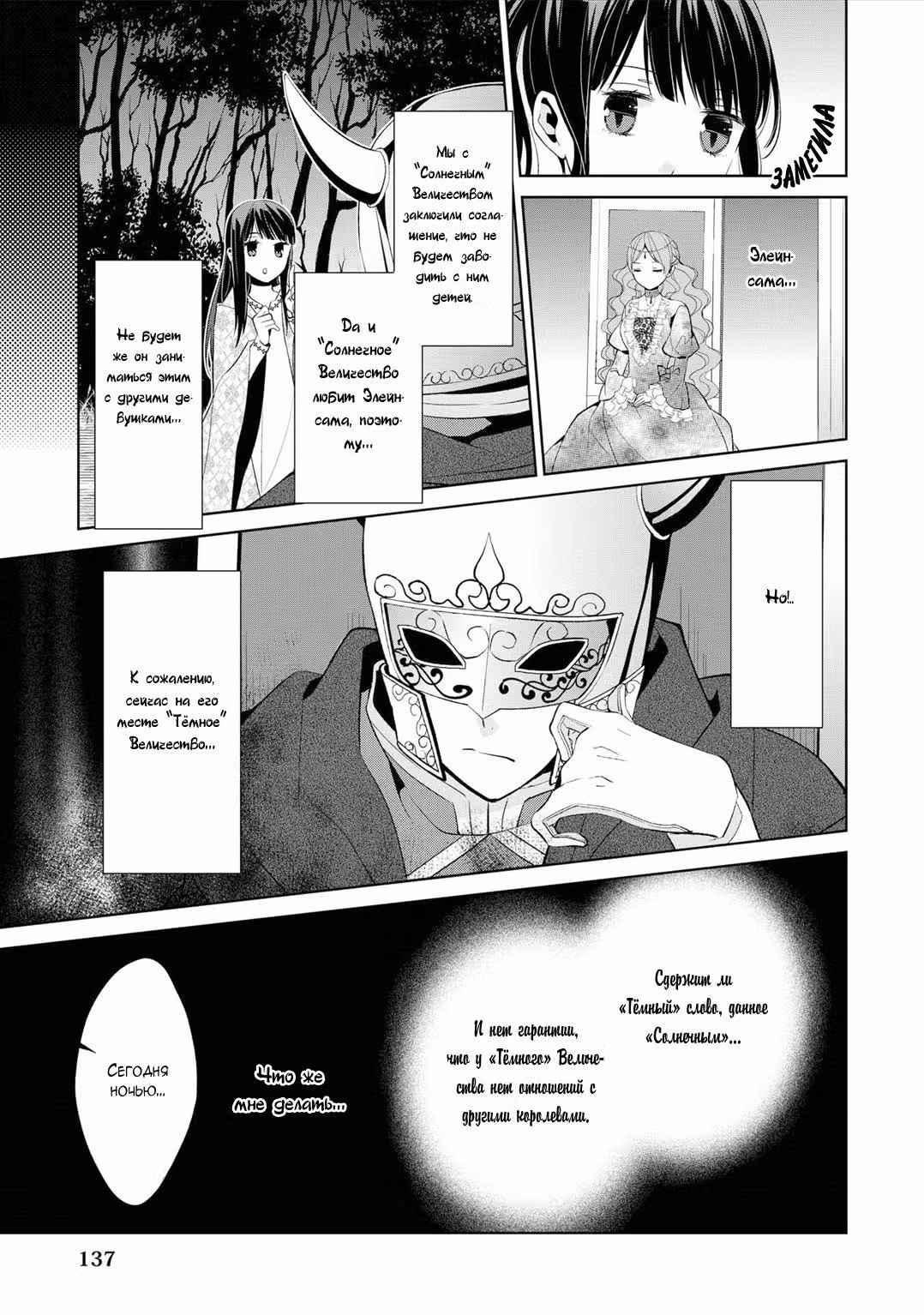 Кандидатка в королевы: путь к ванне — Том 1 · Глава 6, страница 5