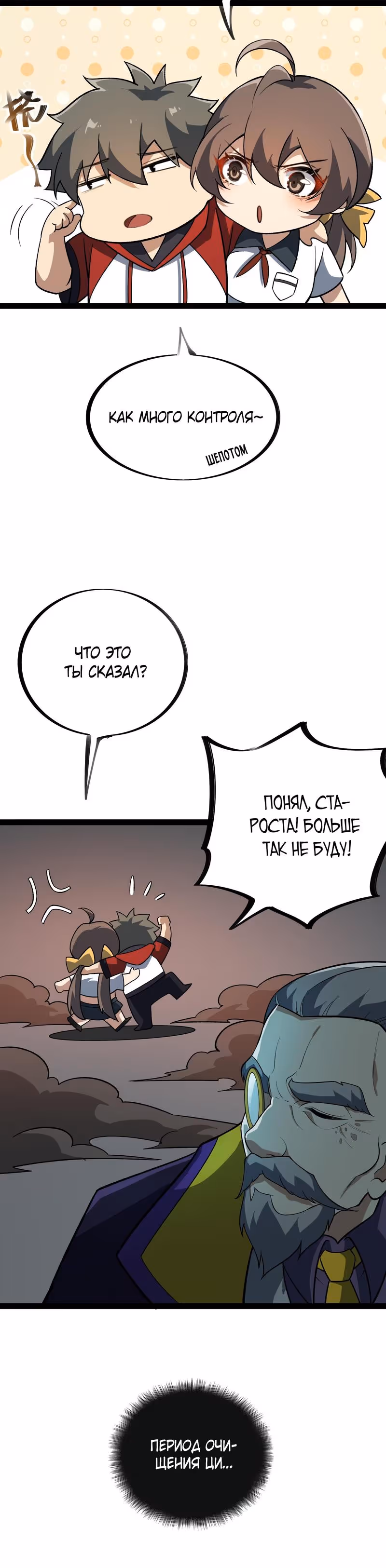 Десять тысяч слоев очищения ци — Том 1 · Глава 14, страница 31