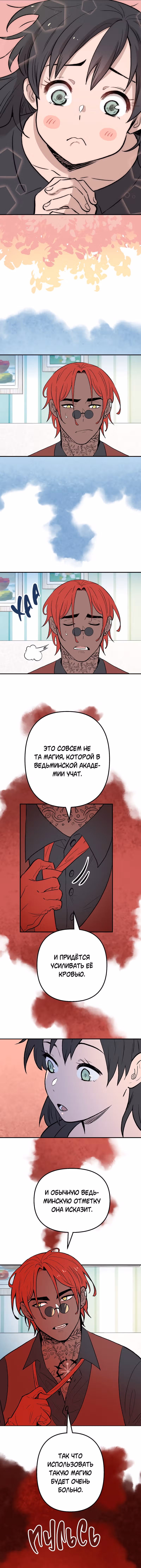 Моргана и Оз — Том 1 · Глава 67, страница 6