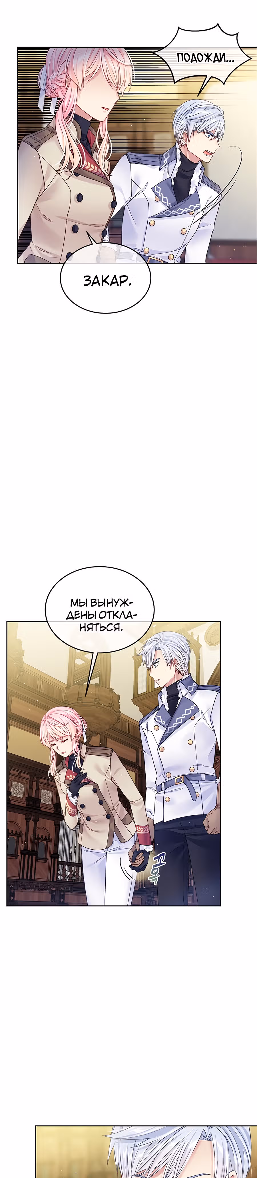 Мой свирепый муж слишком мил — Том 1 · Глава 22, страница 24