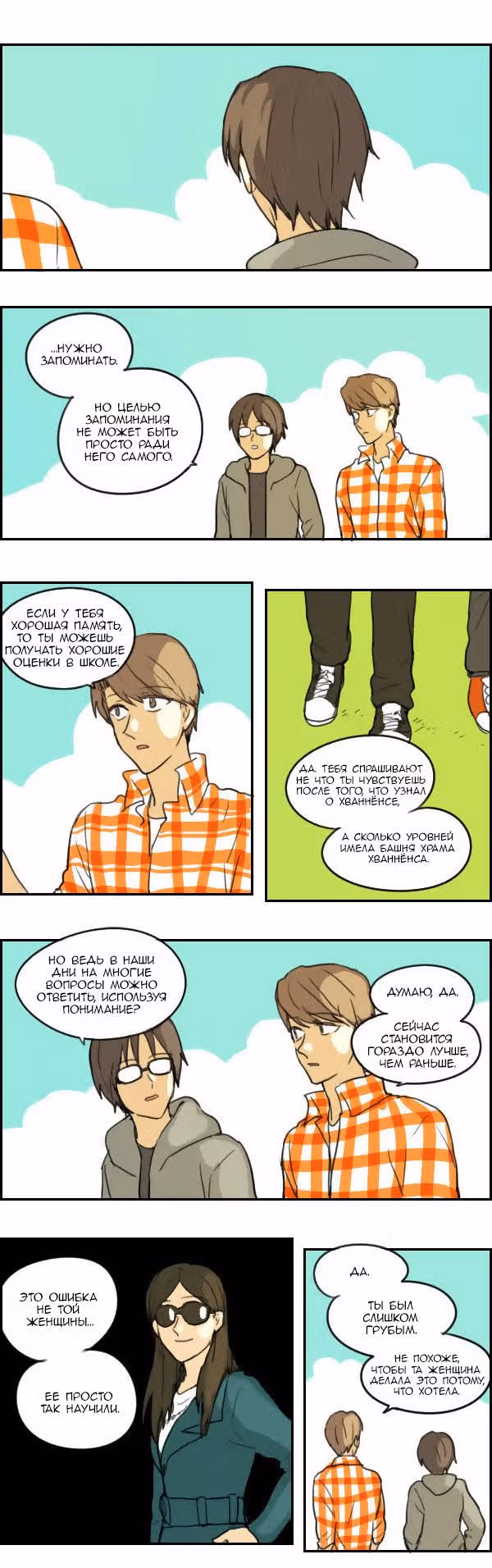 Зебра — Том 1 · Глава 10, страница 16