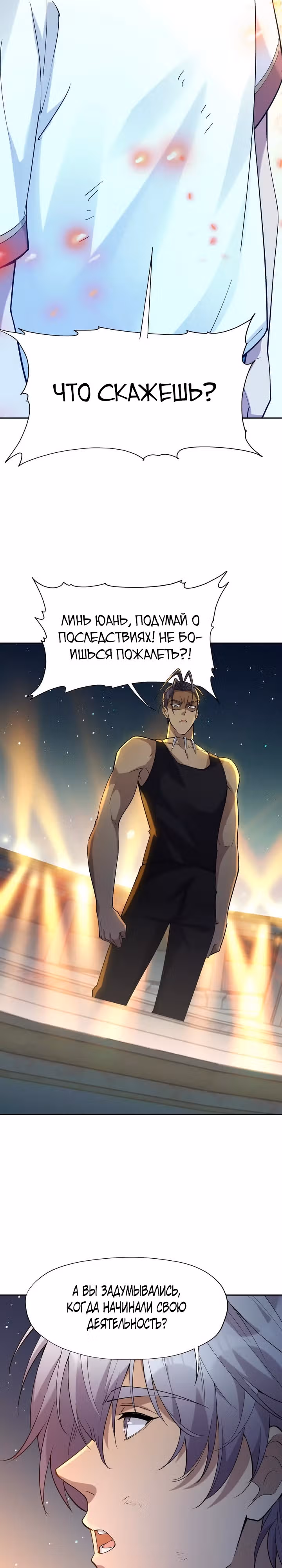 Я переродился в монстра: Восстание бога-зверя — Том 1 · Глава 32, страница 14
