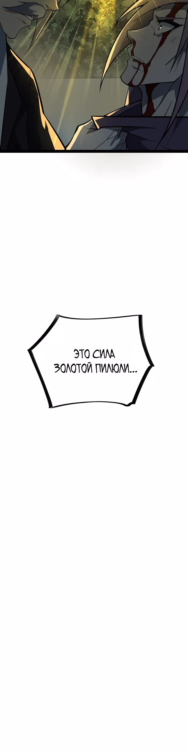 Десять тысяч слоев очищения ци — Том 1 · Глава 12, страница 38