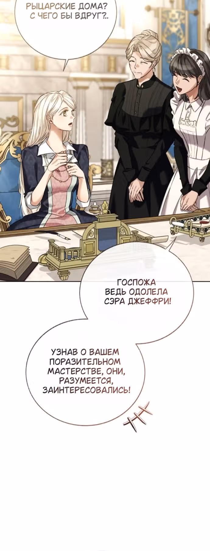 Смерть не может спать — Том 1 · Глава 14, страница 2