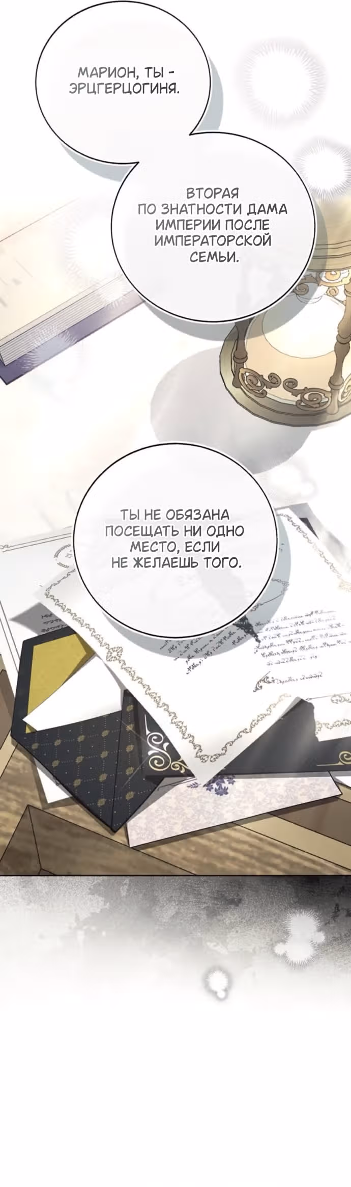 Смерть не может спать — Том 1 · Глава 14, страница 12