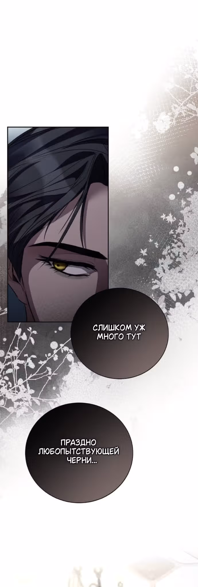 Смерть не может спать — Том 1 · Глава 14, страница 19