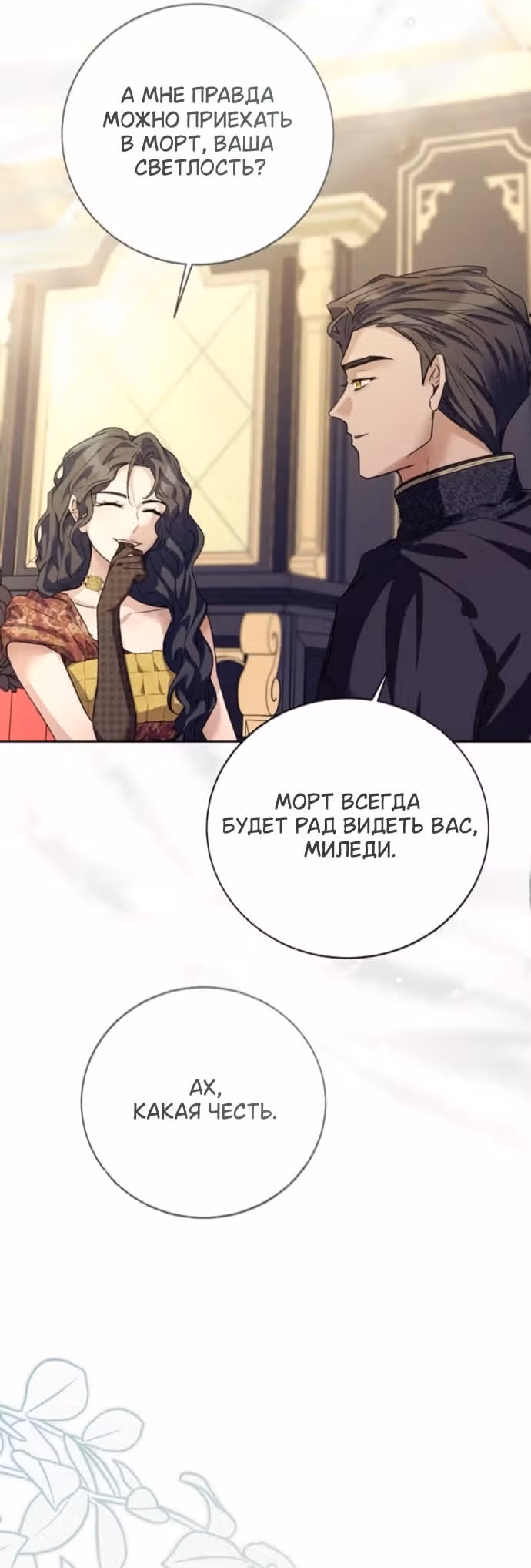 Смерть не может спать — Том 1 · Глава 14, страница 43