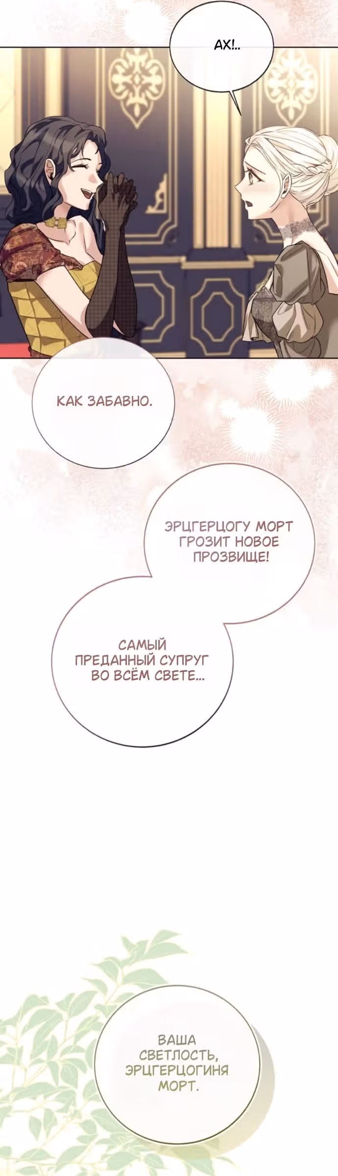 Смерть не может спать — Том 1 · Глава 14, страница 47
