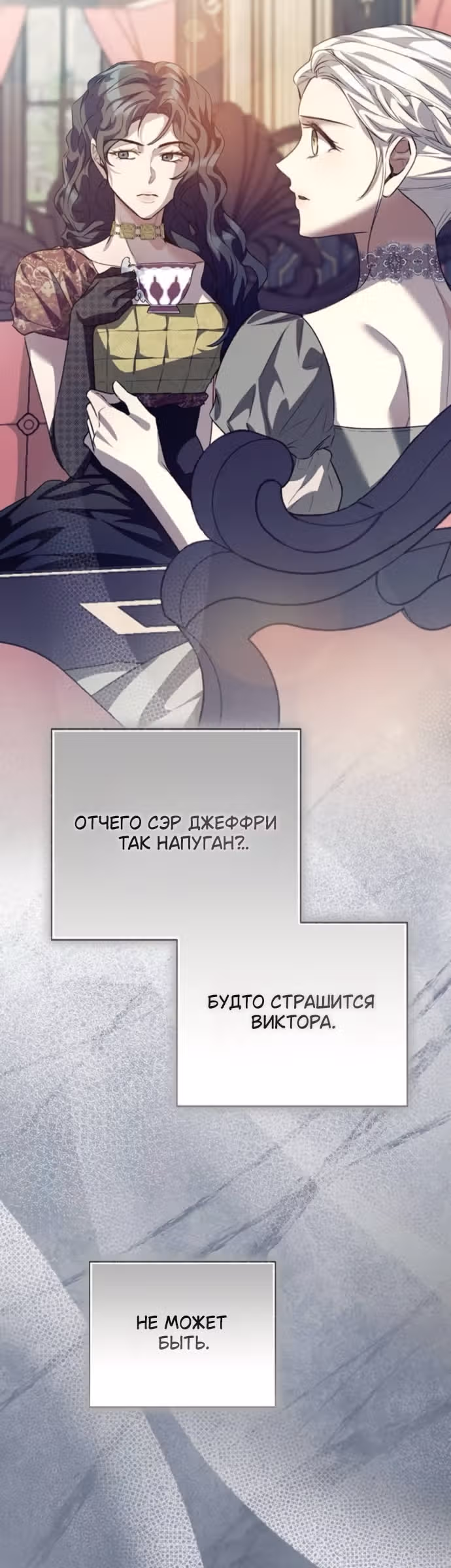 Смерть не может спать — Том 1 · Глава 14, страница 58