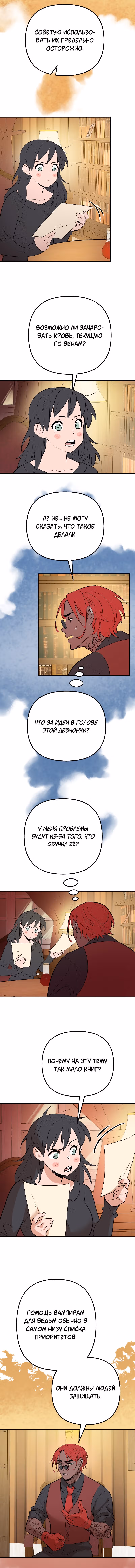 Моргана и Оз — Том 1 · Глава 69, страница 2