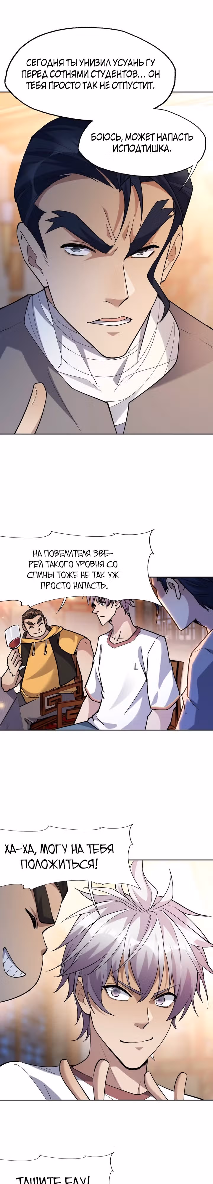 Я переродился в монстра: Восстание бога-зверя — Том 1 · Глава 33, страница 11