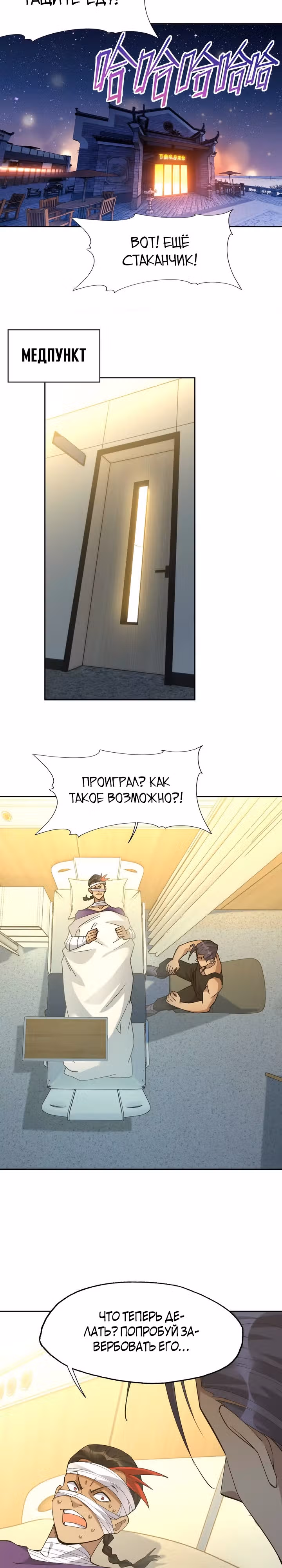 Я переродился в монстра: Восстание бога-зверя — Том 1 · Глава 33, страница 12