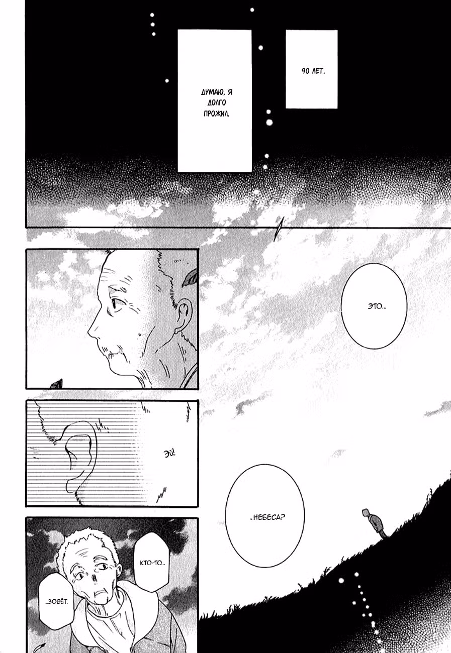 Кошка мастера — Том 5 · Глава 33, страница 19