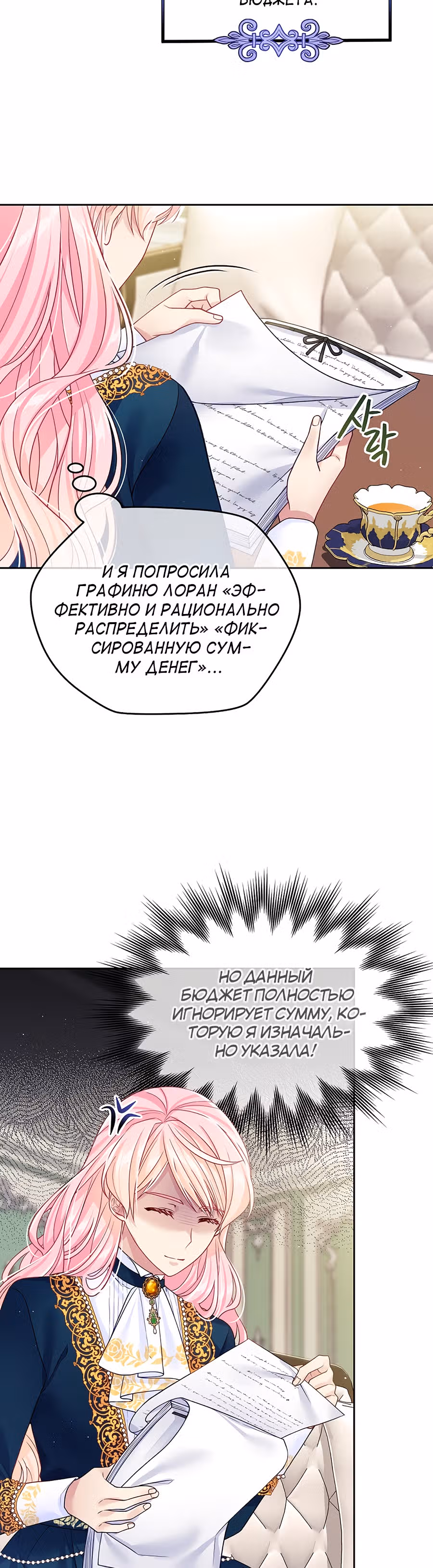 Мой свирепый муж слишком мил — Том 1 · Глава 23, страница 11