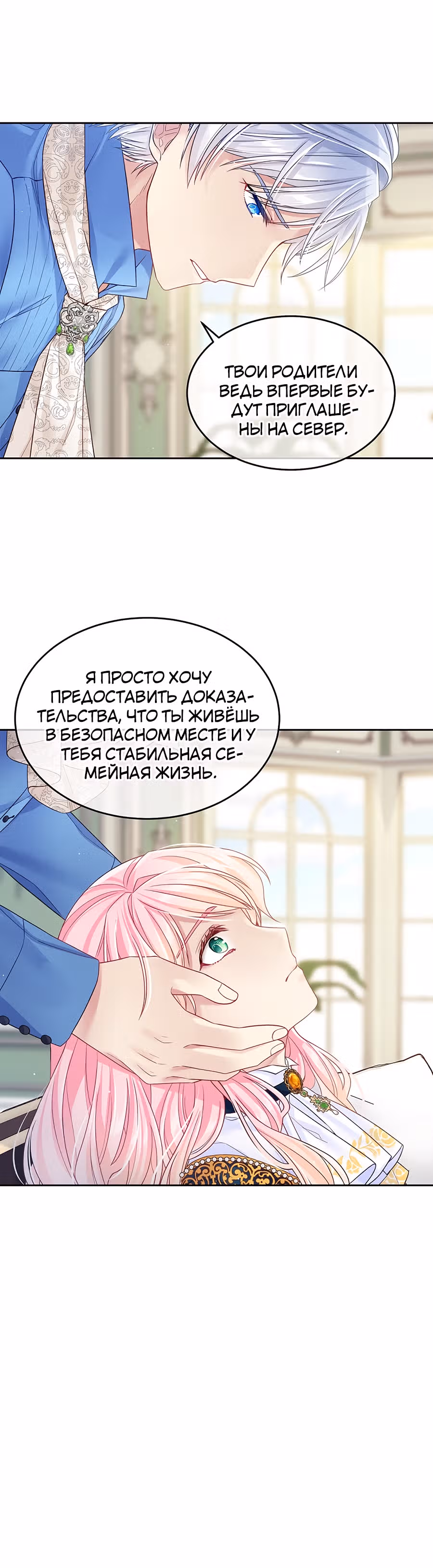 Мой свирепый муж слишком мил — Том 1 · Глава 23, страница 35
