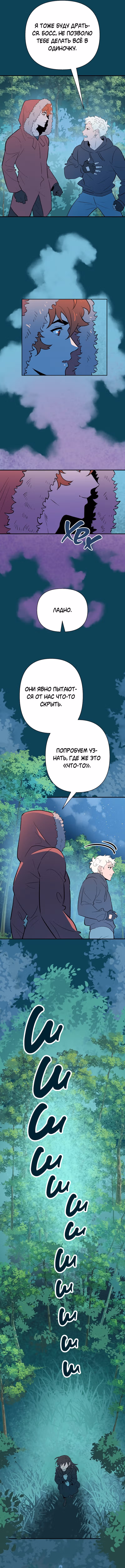 Моргана и Оз — Том 1 · Глава 70, страница 3