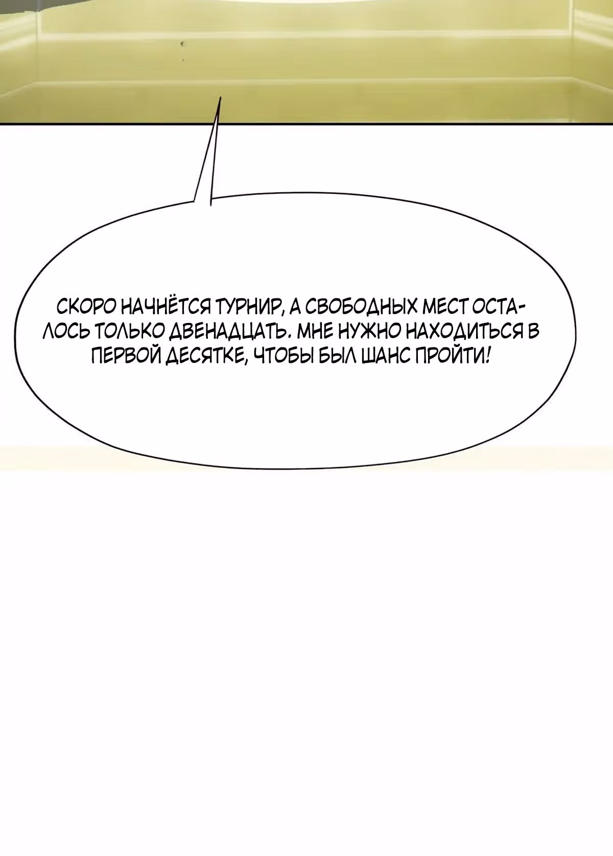 Я переродился в монстра: Восстание бога-зверя — Том 1 · Глава 34, страница 12
