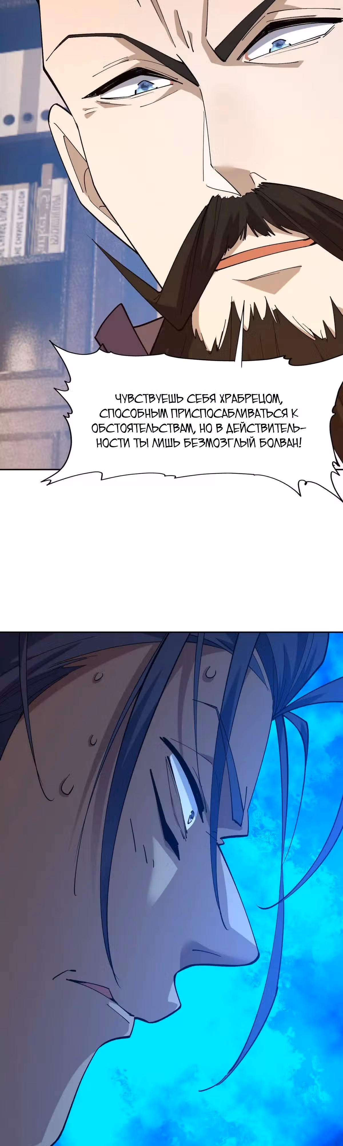Я переродился в монстра: Восстание бога-зверя — Том 1 · Глава 34, страница 3