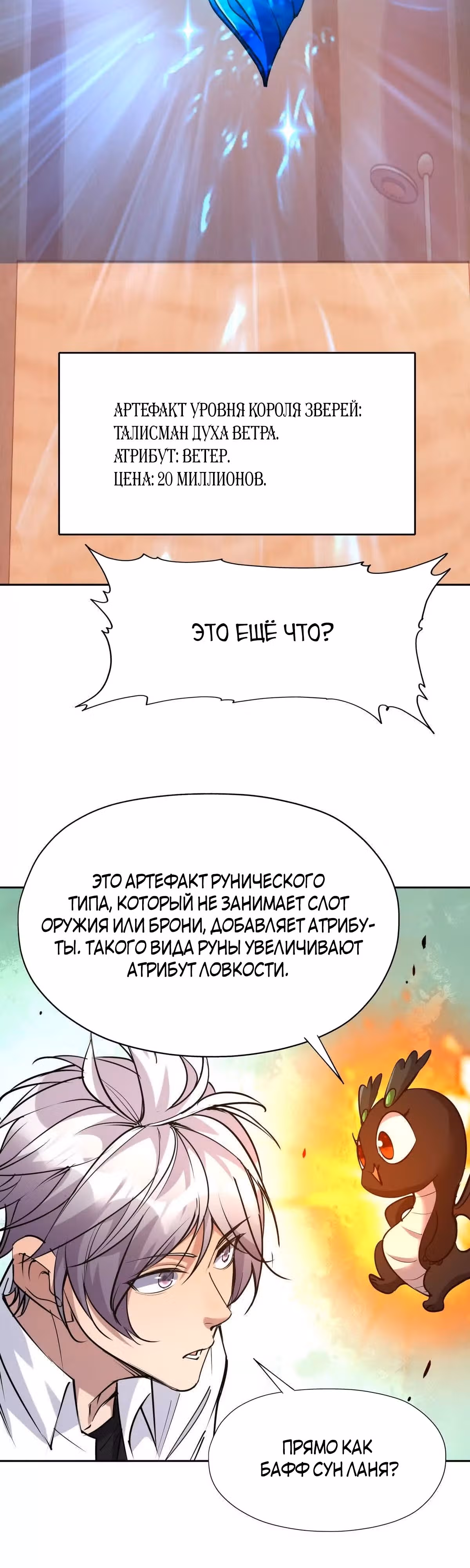 Я переродился в монстра: Восстание бога-зверя — Том 1 · Глава 34, страница 27