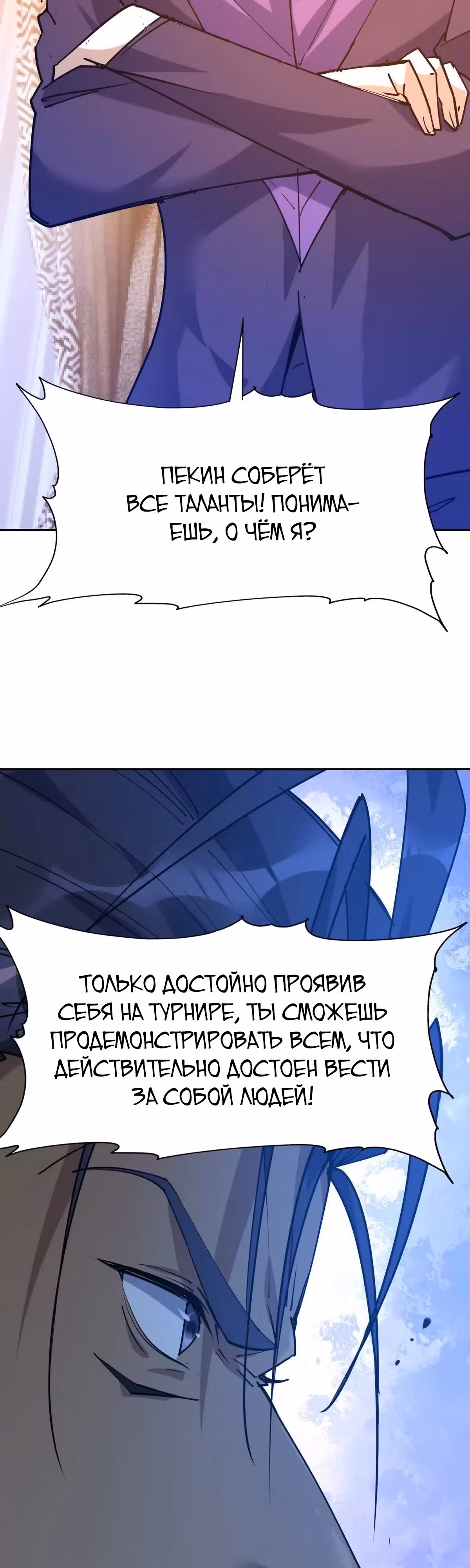Я переродился в монстра: Восстание бога-зверя — Том 1 · Глава 34, страница 8