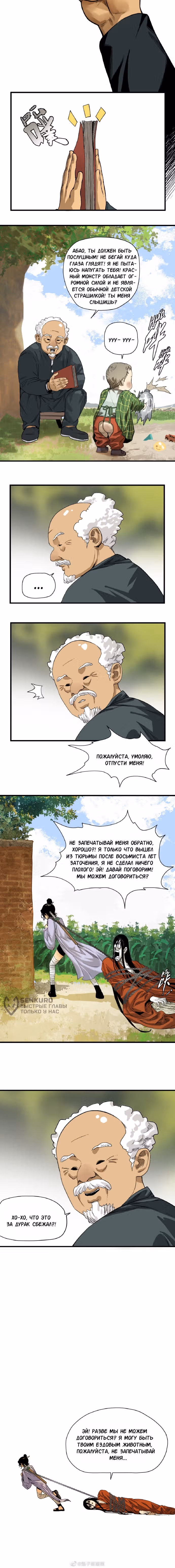Странный карамельный макиато — Том 1 · Глава 5, страница 2