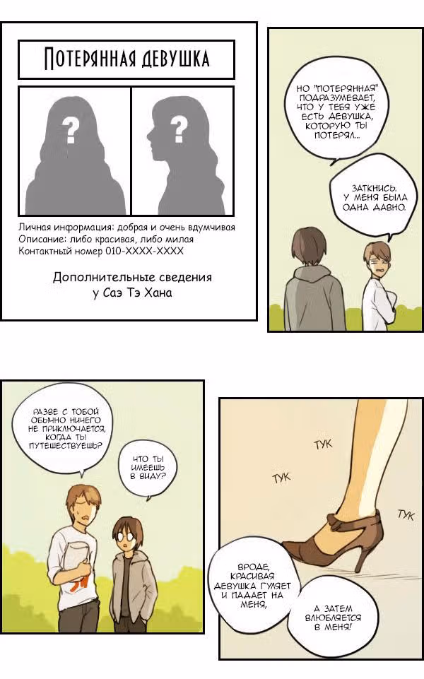 Зебра — Том 1 · Глава 13, страница 3