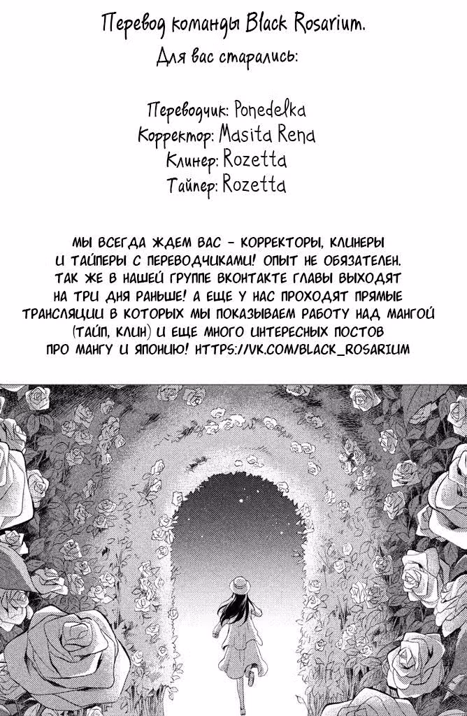 Доброе утро, маленькая кустарниковая роза — Том 5 · Глава 17, страница 47