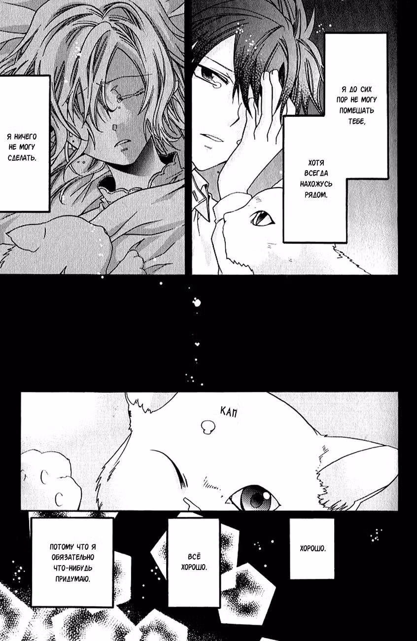 Кошка мастера — Том 5 · Глава 32, страница 18