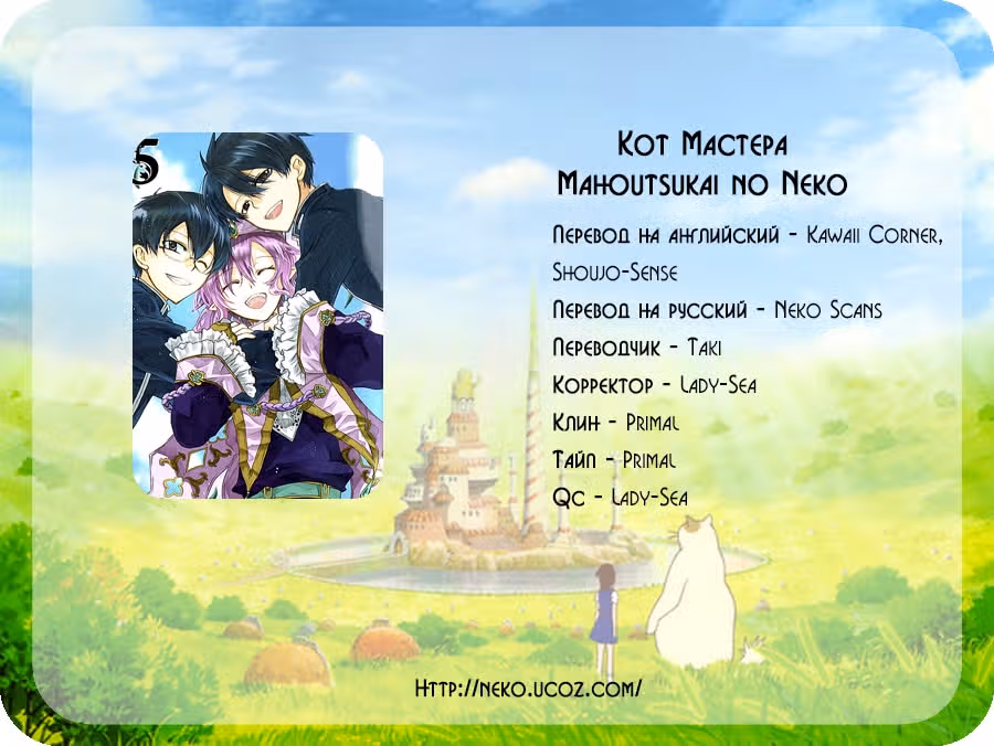 Кошка мастера — Том 5 · Глава 32, страница 37