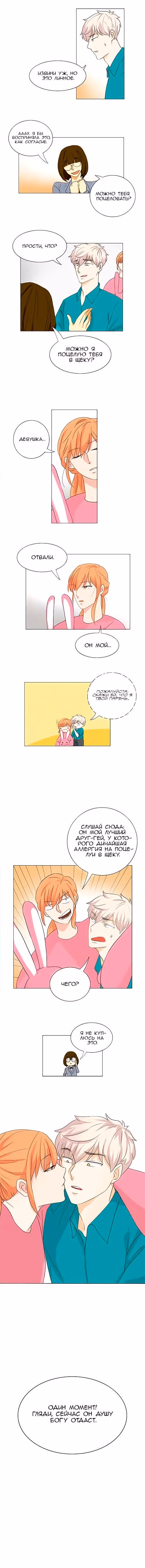 Замена нелюбимой — Том 1 · Глава 33, страница 2