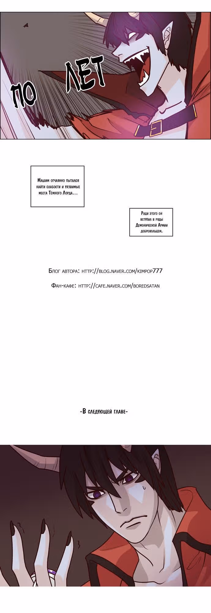 Депресняк Тёмного Лорда — Том 1 · Глава 65, страница 9