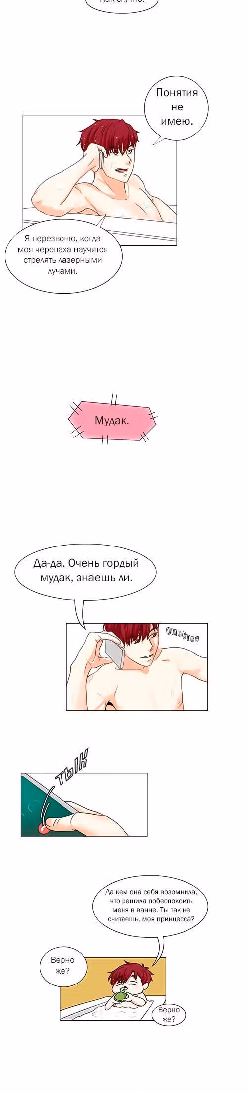 Замена нелюбимой — Том 1 · Глава 37, страница 2