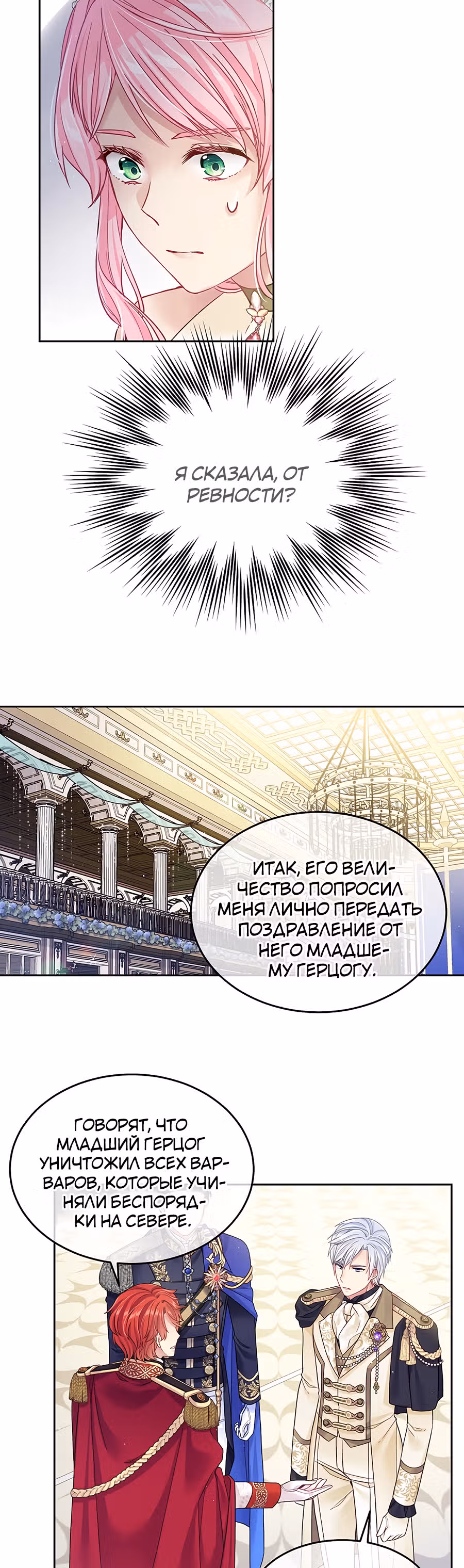 Мой свирепый муж слишком мил — Том 1 · Глава 24, страница 27