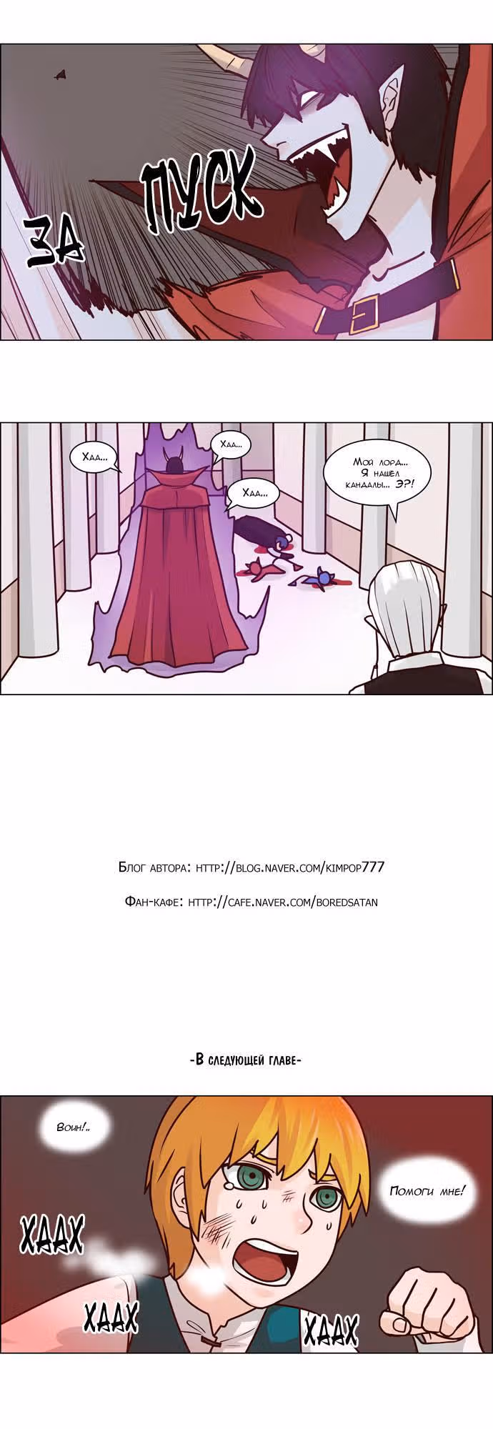 Депресняк Тёмного Лорда — Том 1 · Глава 66, страница 9