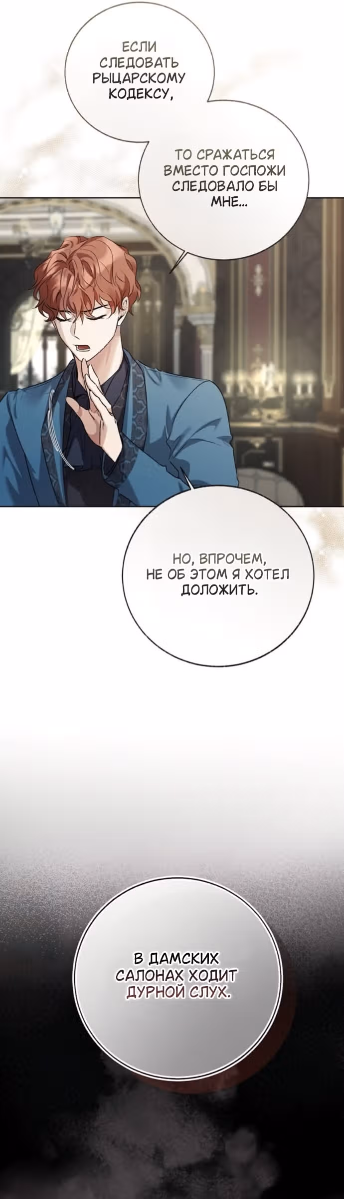 Смерть не может спать — Том 1 · Глава 13, страница 19