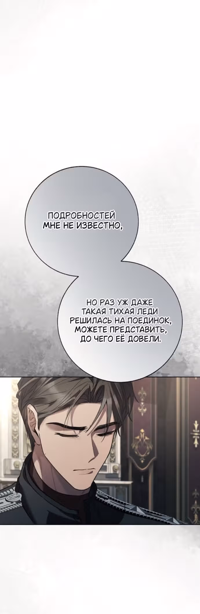 Смерть не может спать — Том 1 · Глава 13, страница 25