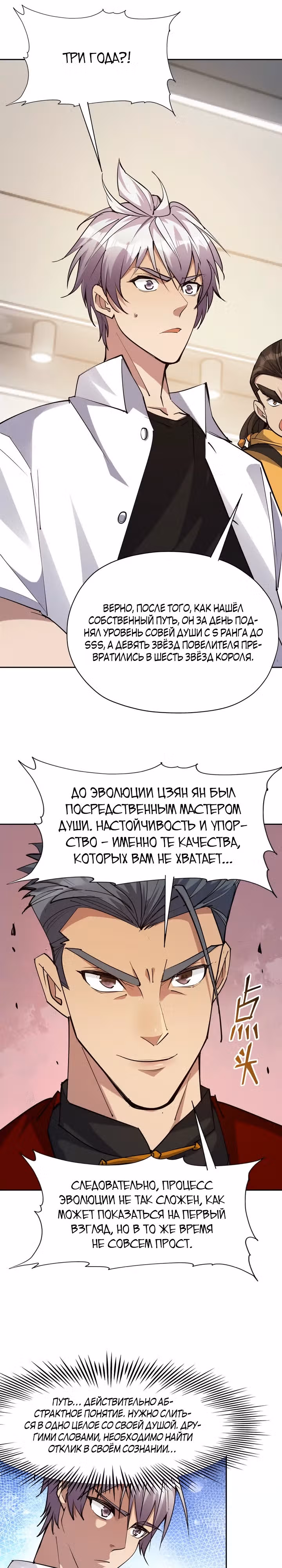 Я переродился в монстра: Восстание бога-зверя — Том 1 · Глава 35, страница 11