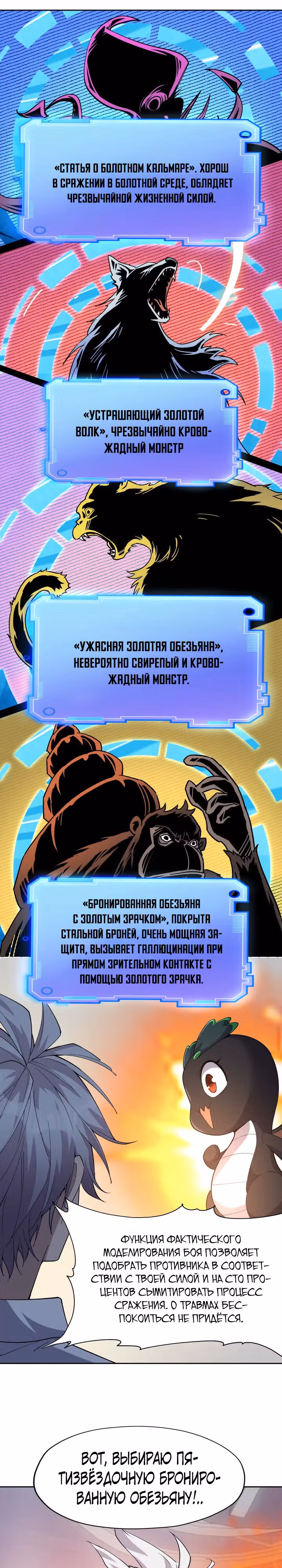 Я переродился в монстра: Восстание бога-зверя — Том 1 · Глава 35, страница 20