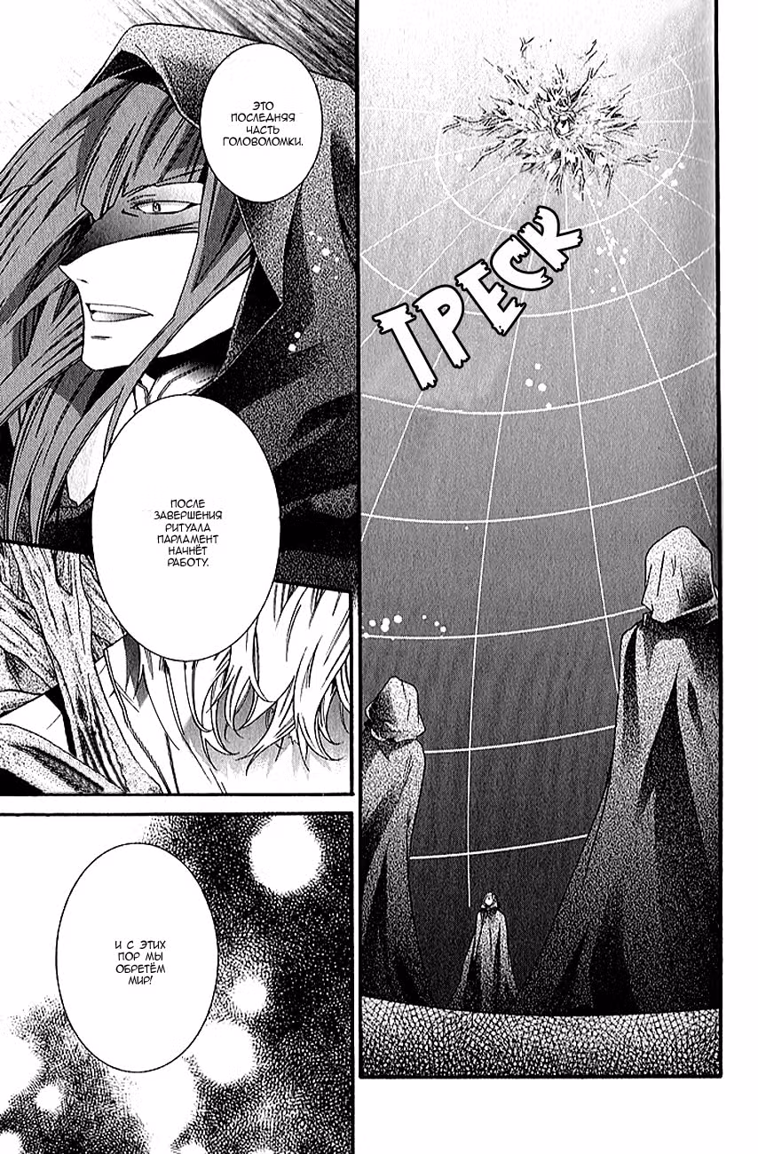 Кошка мастера — Том 5 · Глава 30, страница 2