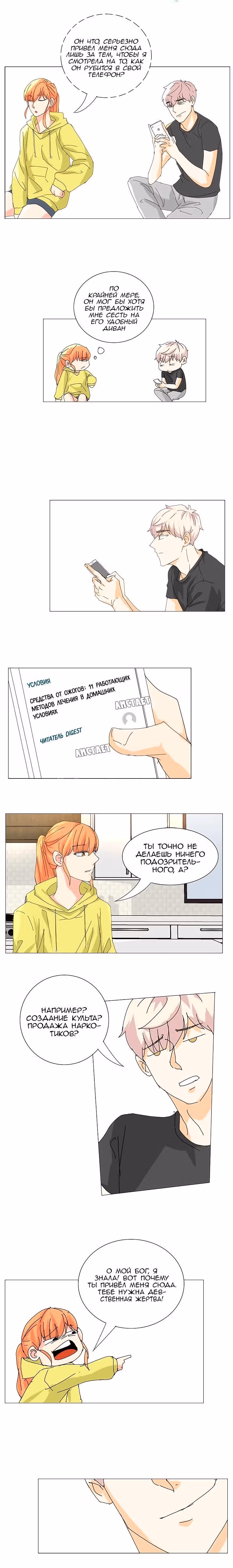 Замена нелюбимой — Том 1 · Глава 45, страница 5