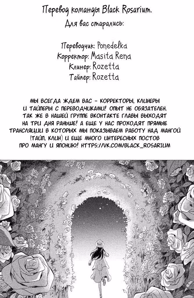 Доброе утро, маленькая кустарниковая роза — Том 5 · Глава 19, страница 42