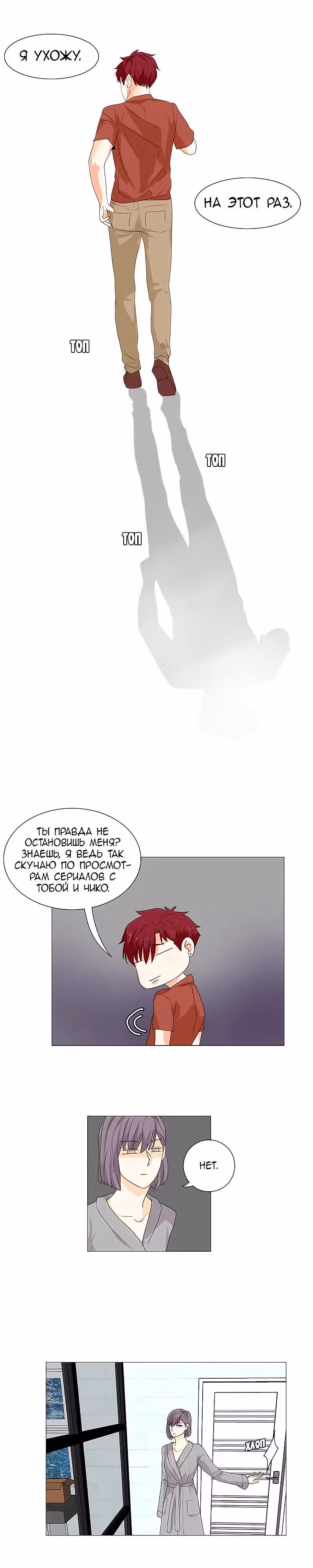 Замена нелюбимой — Том 1 · Глава 46, страница 12